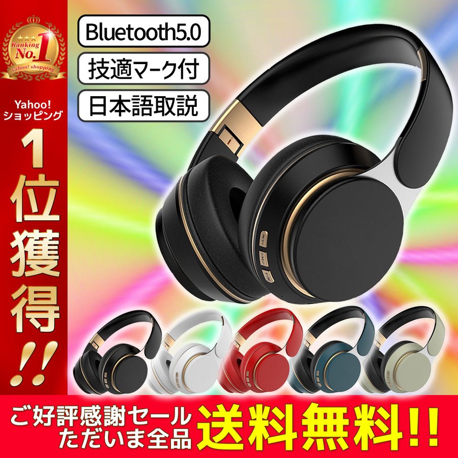 ヘッドホン ヘッドフォン イヤホン Bluetooth 有線 無線 マイク 折り畳み ワイヤレス ケーブル脱着 MP3 マイクロSD Switch  ブラック ホワイト レッド ネイビー 通販 LINEポイント最大0.5%GET | LINEショッピング