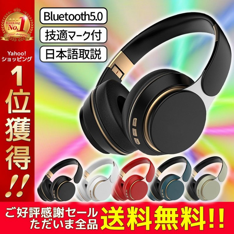 ヘッドホン ヘッドフォン イヤホン Bluetooth 有線 無線 マイク 折り畳み ワイヤレス ケーブル脱着 Mp3 マイクロsd Switch ブラック ホワイト レッド ネイビー 通販 Lineポイント最大0 5 Get Lineショッピング