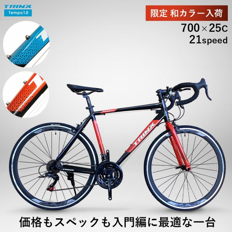 ロードバイク 自転車 アウトレット 安い セール 初心者 自転車 本体