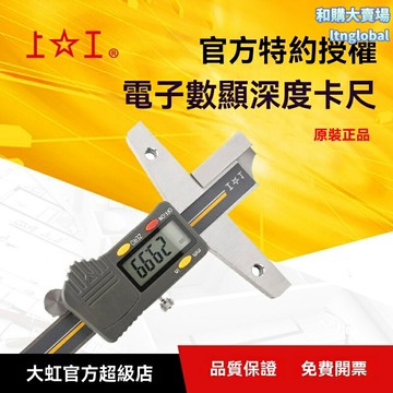 【高精度數顯】電子卡尺 遊標卡尺 深度尺 測量工具 精密量具 0-300mm 分辨率0.01mm 金屬防水 實驗室車間專用