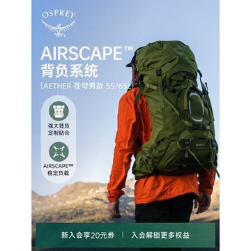 OSPREY蒼穹Aether55L戶外登山包高海拔登山重裝背負穩定承重男款
