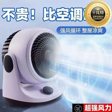 快速出貨 【嚴選好物】·德國科技空氣循環電風扇風扇家用增壓靜音臺式電扇宿舍渦輪對流
