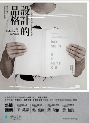 設計的品格－探索╳呈現╳競演的InDesign美學[二手書_普通]