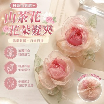 【精選】8-6花頭飾 花朵髮夾 頭花髮飾 日系髮飾 幹枯玫瑰發夾女超仙山茶花朵高級感抓夾發飾劉海側邊發卡頭飾度假風
