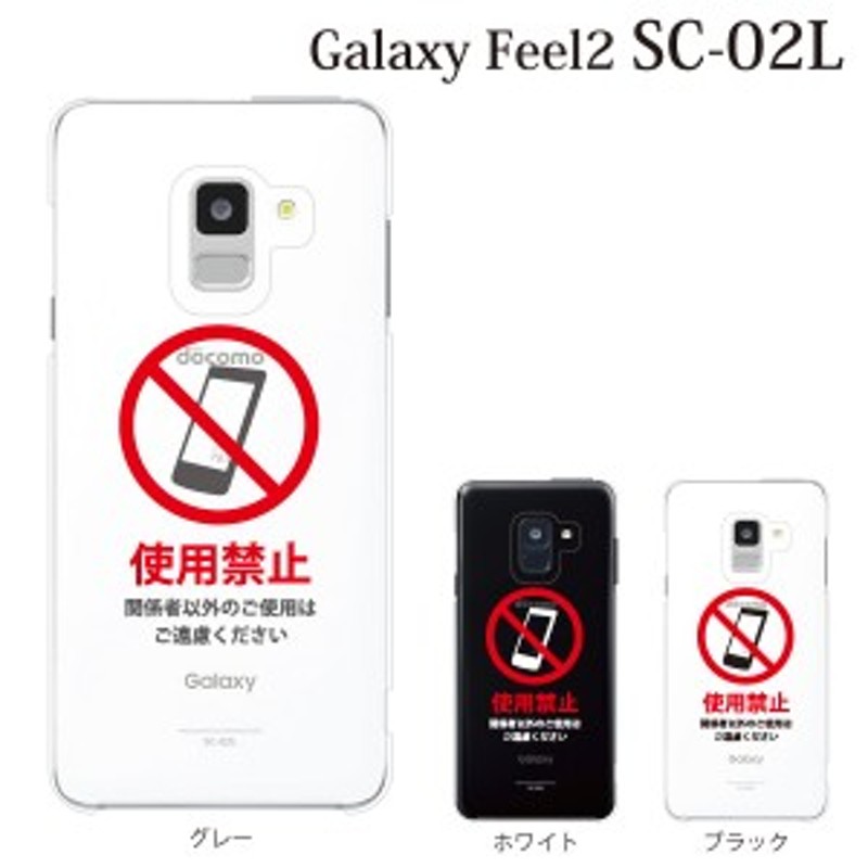 スマホケース Galaxy Feel2 Sc 02l ケース ギャラクシー Docomo スマホカバー 携帯ケース 使用禁止 ロゴ 通販 Lineポイント最大1 0 Get Lineショッピング