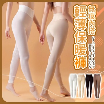 【JDUDS】【現貨快發】超薄隱形美膚褲  無痕內搭褲 輕薄保暖褲 緊身褲 女生彈力褲 高腰收腹褲