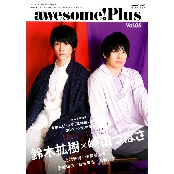 awesome Plus DORAMA,MOVIE,STAGE SEARCH MAGAZINE Vol.06