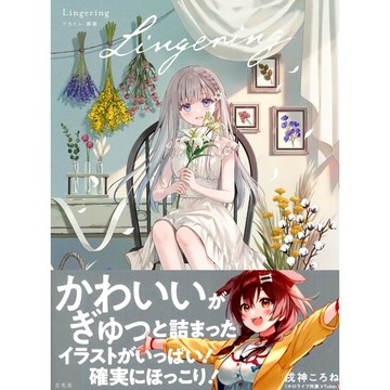 [TP小屋](全新有貨) 日文畫冊 フカヒレ 畫集 Lingering VTUBER HOLOLIVE 戌神沁音 百合姬