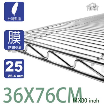 【客尊屋】多層膜特重型36X76cm波浪架網片36X76cm 14X30inch