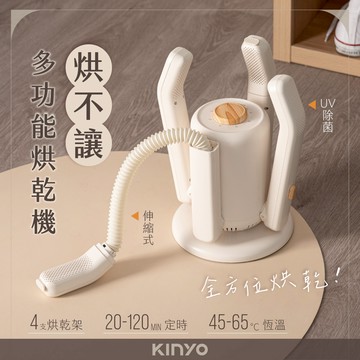 【KINYO】烘不讓．多功能烘乾機(KSD-802)