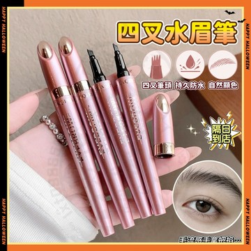 隔日達✨四叉水眉筆 四爪液體眉筆 四頭眉筆 四叉液體眉筆 四頭分叉水眉筆 防水眉筆 野生眉筆 液態眉筆 根根分明 眉膏筆
