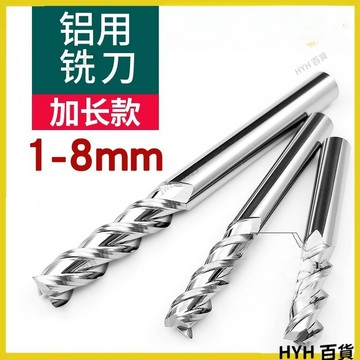 HYH【免運】1-8mm 55度鎢鋼硬質合金加長鋁用高光鋁用立銑刀 加長3刃合金鋁用銑刀 鎢鋼鋁用 加長三刃銑鋁專用刀具