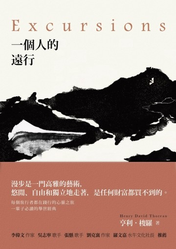一個人的遠行[二手書_良好]