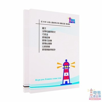 【教育行政】地特三等/四等/五等考古題現貨|105-114近10年歷屆試題題庫本(雙版本|僅附選擇題答案)