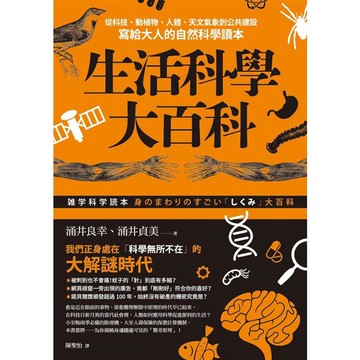 生活科學大百科