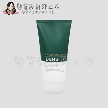 立坽『瞬間護髮』婕曦實業公司貨 Philip Kingsley 密髮激活護髮劑170ml HS05 HS06