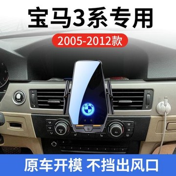 寶馬3系專用車載無線充支架05-12年智能紅外感應充電導航手機支架
