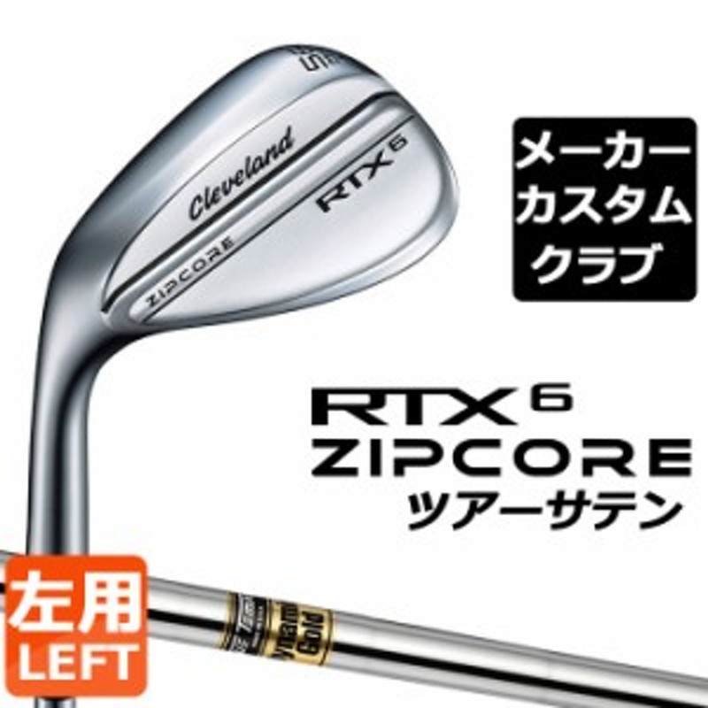 メーカーカスタム】Cleveland(クリーブランド) RTX 6 ZIPCORE ツアー