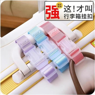 旅行拉桿箱行李箱打包繩子捆綁帶一字外置固定帶卡通鬆緊扣帶掛鈎 7GYT