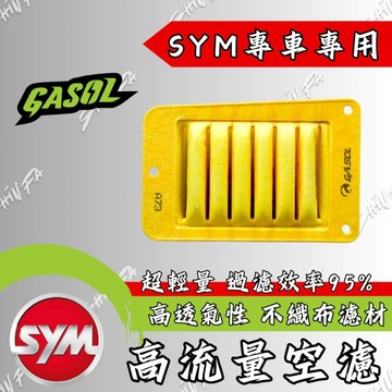 【現貨秒發】GASOL 空濾 空濾棉 高流量空濾 DRG 二代 JETSL MMBCU 4MICA CLBCU 迪爵