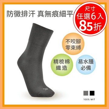 【旅行家】防黴排汗 真無痕細平紋 高統襪【S1SK0030】介護衣著/零束縛/無勒痕/浮腫糖尿病推薦