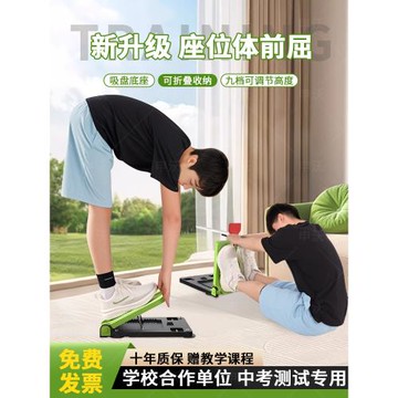 坐位體前屈訓練器中考座位體前屈訓練器學生體育課體考絹花其他