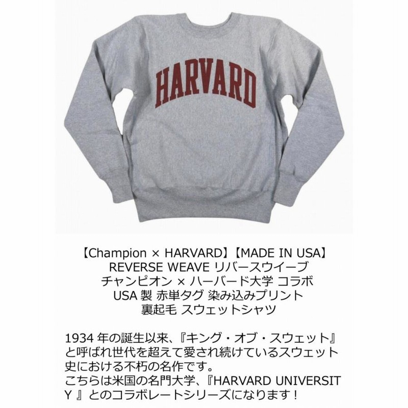 Champion チャンピオン × HARVARD コラボ USA産 赤単タグ カレッジ