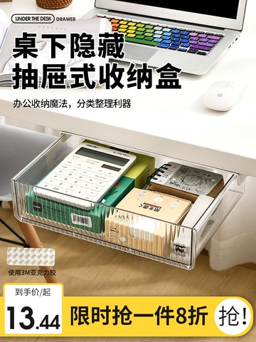 桌下抽屜桌面收納盒辦公室整理神器書桌桌底置物架文具隱形工位小