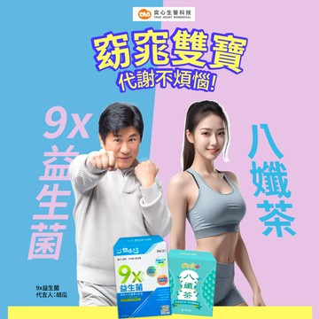 【 K&C凱勒與夏綠妹專屬團購 】 窈窕雙寶(9x益生菌(30包/盒+八孅茶(7包/盒)