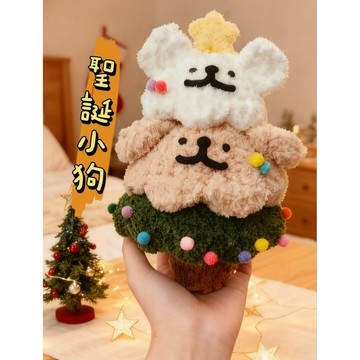 《胖胖ㄉ狗狗》*現貨*聖誕節線條小狗材料包 可愛 送禮推薦 手作材料包 手工藝品 針織材料包 聖誕節禮物