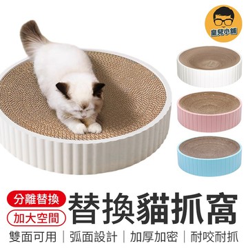 可替換貓抓窩 貓抓窩 貓抓碗 替換貓抓碗 貓抓板 貓抓盆 圓形貓抓板 圓形貓抓盆 環保貓抓盆 抓板 瓦楞紙抓板