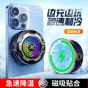 SL15散熱器靜音無線充電磁吸背夾二合一半導體制冷降溫神器