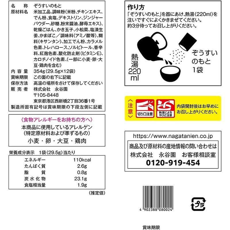 永谷園 冷え知らずさんの温生姜ぞうすい徳用 12食入