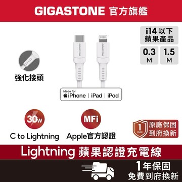 【GIGASTONE】Type-C to Lightning MFi蘋果認證傳輸線✦PD快充/iPhone充電線/禮物