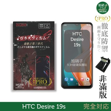 【INGENI徹底防禦】旭硝子玻璃保護貼 (非滿版) 適用 HTC Desire 19s