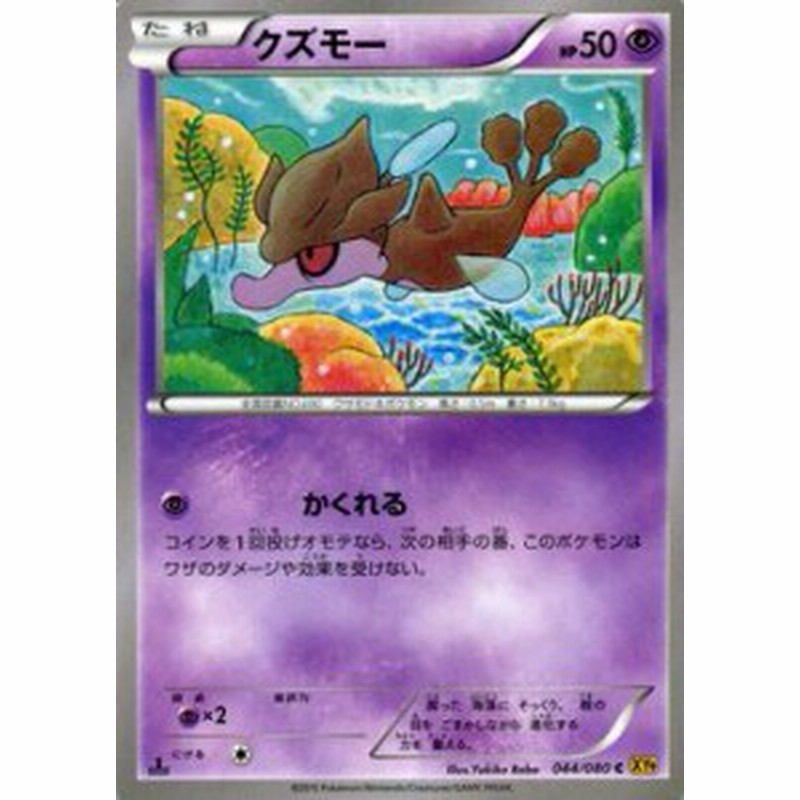 ポケモンカードxy クズモー 破天の怒り Pmxy9 シングルカード 通販 Lineポイント最大3 0 Get Lineショッピング