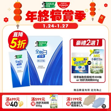 【DARLIE 好來】全亮白深導煥白牙貼14入/盒