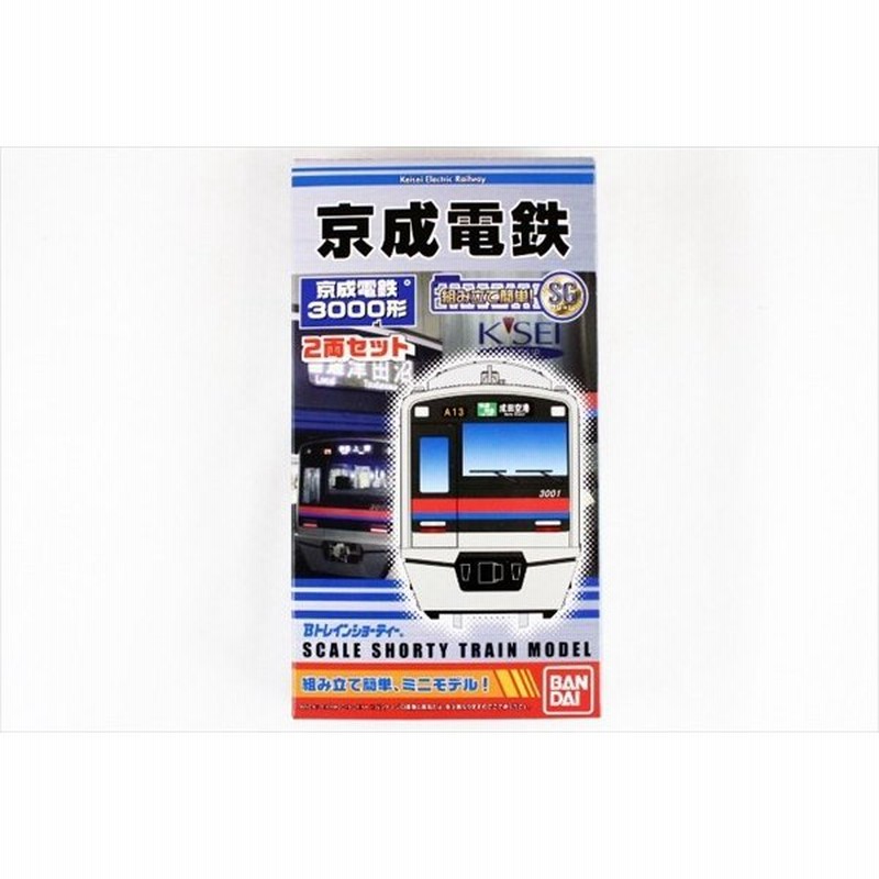 Bトレインショーティー 京成電鉄 3000形 2両セット （HGフレーム