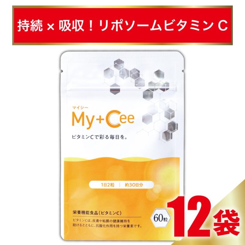 お値打ち マイシー ビタミンc my-Cee - 健康食品