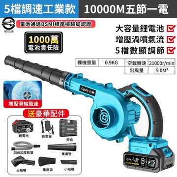 【Ogula小倉】鼓風機 5檔數顯調速【吹吸噴三用】（10000M五節一電）吹葉機 電量顯示大功率充電式鼓風機 （保固兩年 售後無憂）