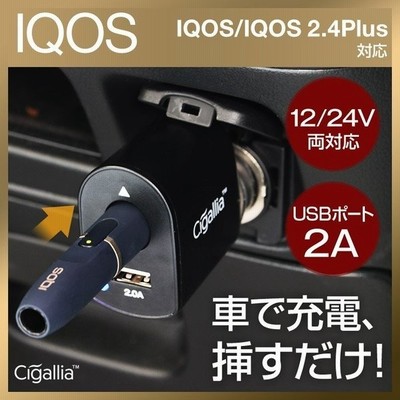 アイコス充電 シガーソケット Usb カーチャージャー Iqos 新型 充電器 車 アイコス スマホ 12v 24v 2a 急速充電 2 4 Plus 車載用品 車中泊グッズ 通販 Lineポイント最大get Lineショッピング