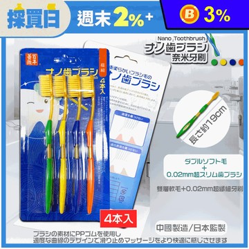 【百年薔薇】雙層奈米軟毛牙刷(4支/組) 專利奈米細軟毛 不傷牙齦 有效清潔齒縫