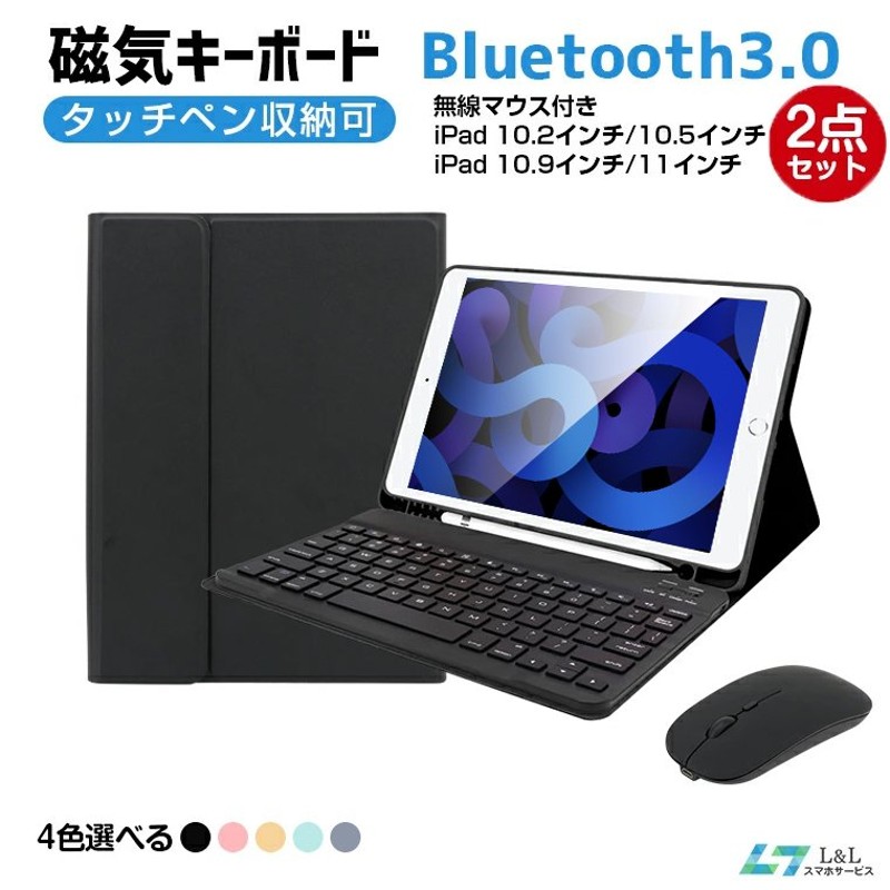 セット販売 iPad Air 第5/4 世代 キーボード ケース Bluetooth マウス付き iPad Pro 10.2/10.5/10.9/11 インチ スタンド機能 着脱式 ペン収納 iPad Pro 7/8世代 通販 LINEポイント最大0.5%GET | LINEショッピング