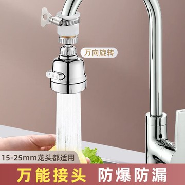 水龍頭延伸器 廚房水龍頭防濺水神器萬能接口增壓花灑轉換接頭萬向加長延伸器