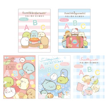 【第2件0元】角落生物-小夥伴 ABC英文練習本-藍/粉/海洋/布偶/睡衣