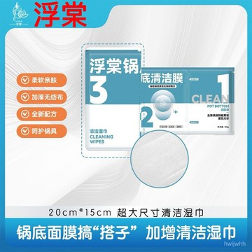臺灣🚍8H出🉑浮棠鍋底貼膜陞級款強力廚房清潔除垢燒焦黑垢去汙家用神器強效 Z97W