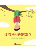 你在哪裡閱讀？
