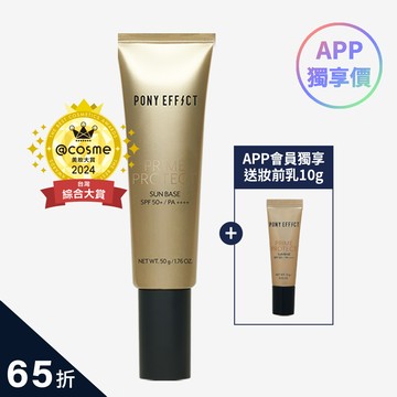 PONY EFFECT 水透光妝前防護乳升級版(APP會員獨享)