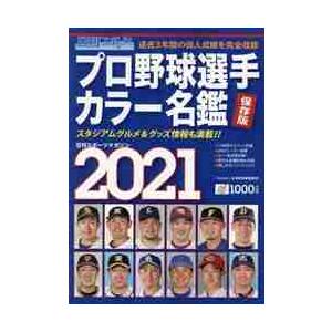 日刊スポーツマガジン　２０２１年２月号