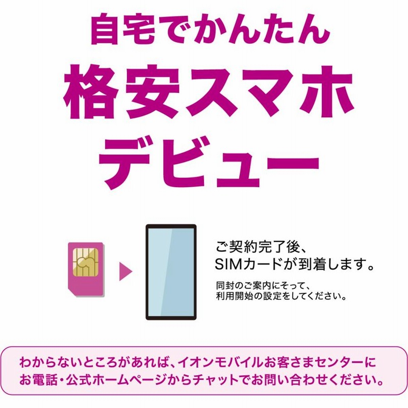 イオンモバイルオンラインショップ エントリーパッケージ 公式販売店